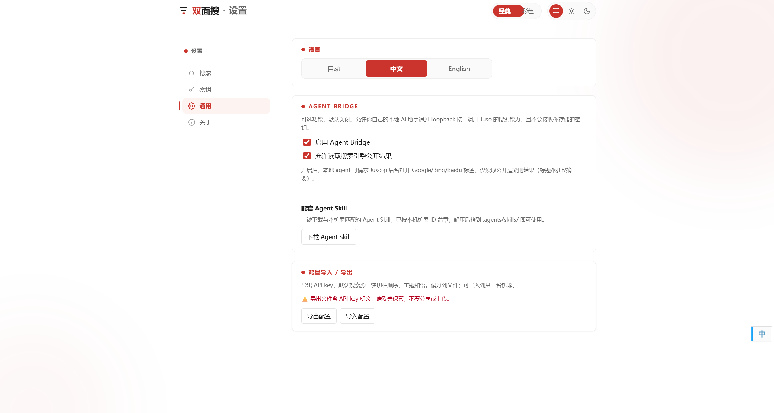 Agent Bridge 开关:通往另一面的门
