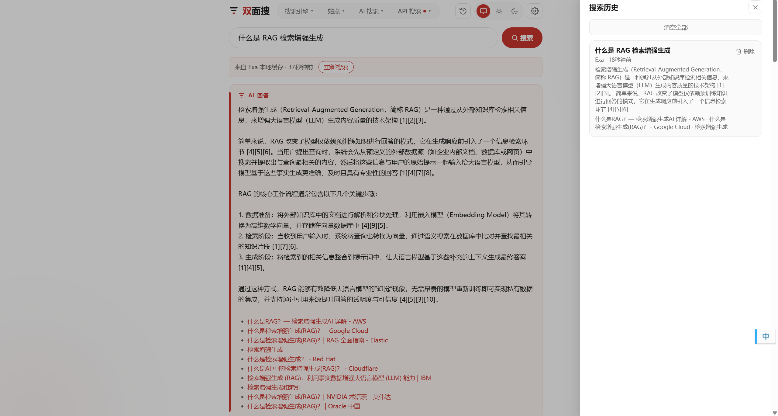 本地缓存与历史:结果就近留存