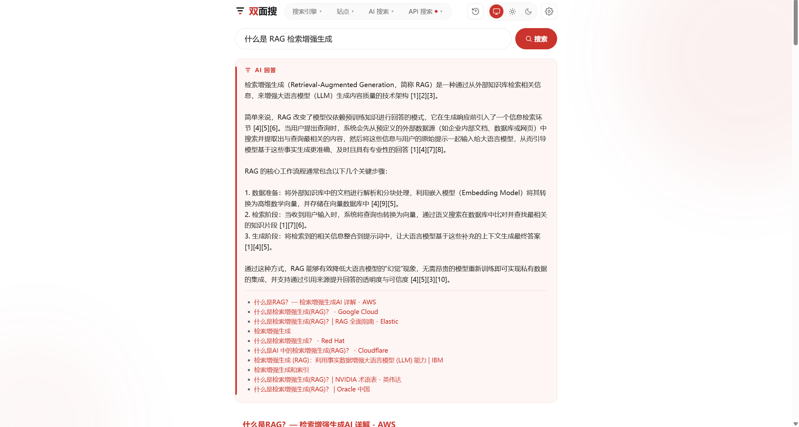 AI 搜索:综合答案与结果列表同屏