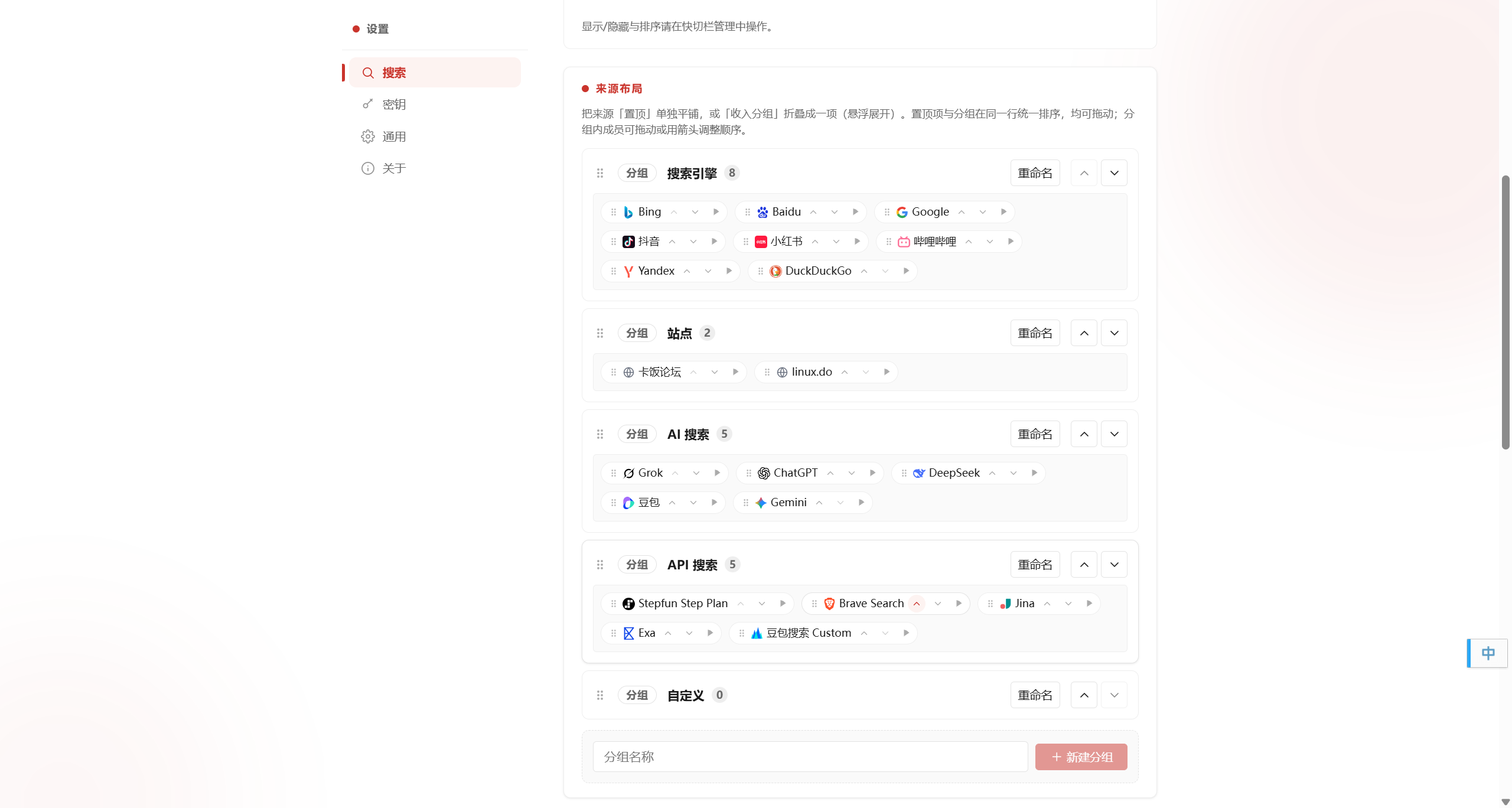 来源管理:传统引擎与 AI 服务一站配置