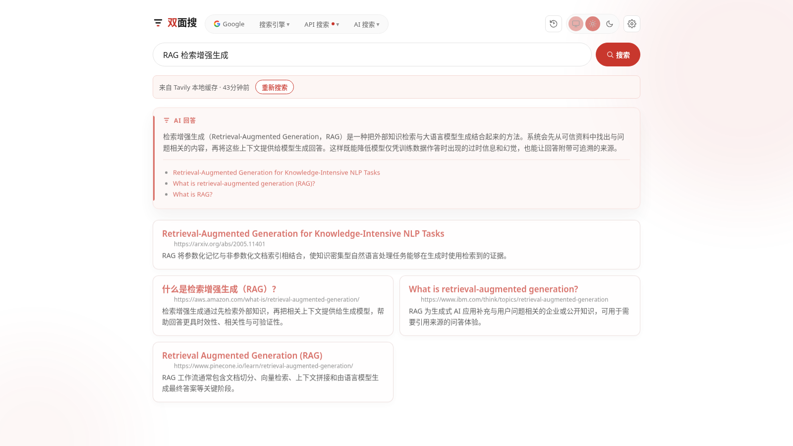 AI 搜索：综合答案与结果列表同屏