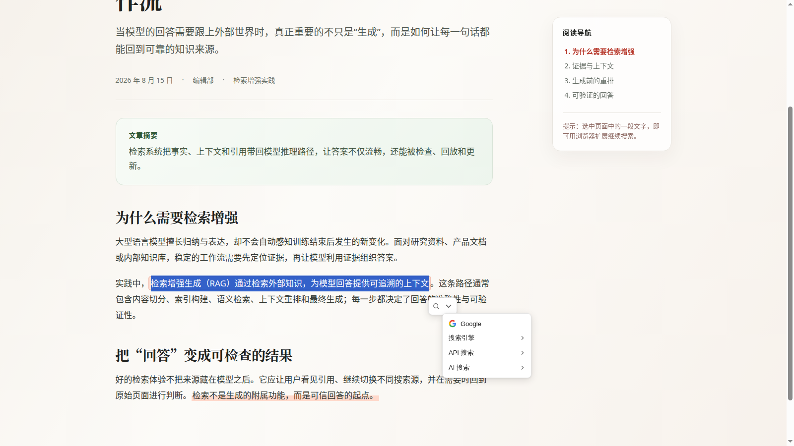 划词即搜：选中网页文字后就近打开来源菜单