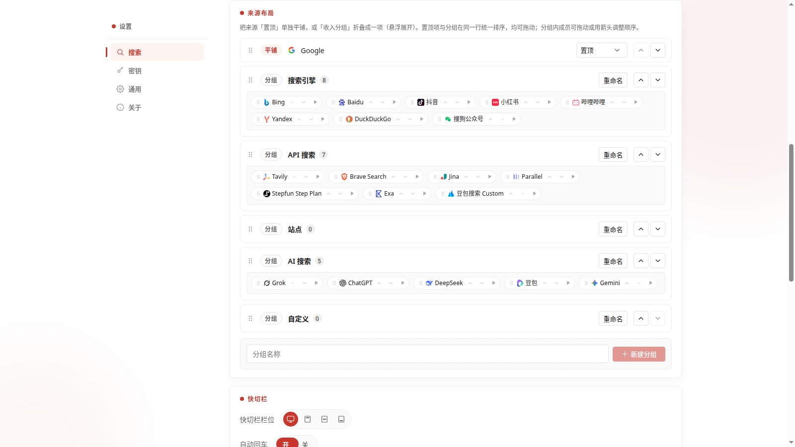 来源管理：传统引擎与 AI 服务一站配置